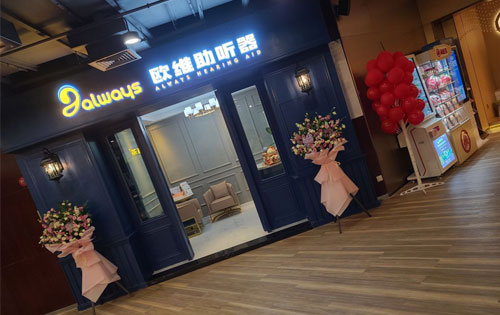 深圳助听器验配中心