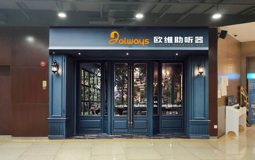 深圳福田区助听器