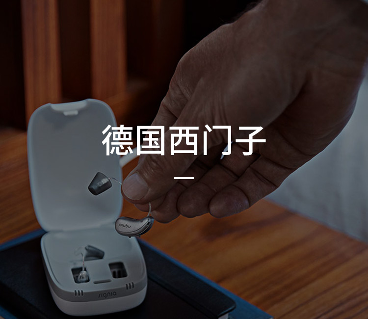 德国西门子
