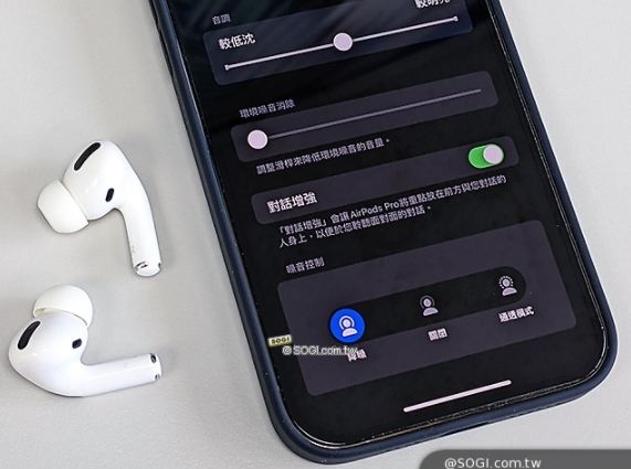 提升AirPods Pro耳机收音效果！ 如何开启对话增强功能