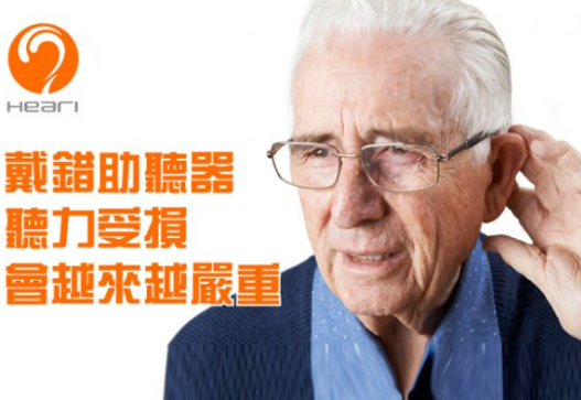 戴错助听器听力受损会越来越严重