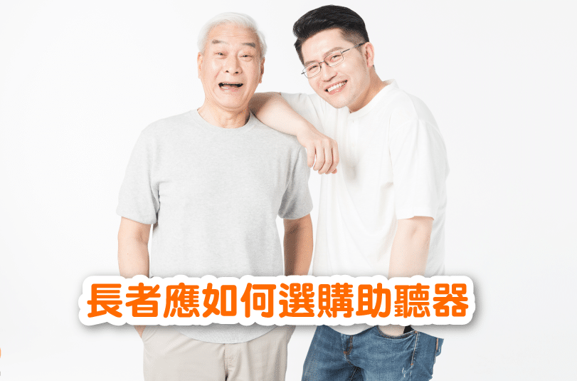 image老人应如何选购助听器